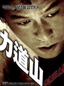 力道山在线观看,在线观看，领略武侠世界的巅峰对决  第1张